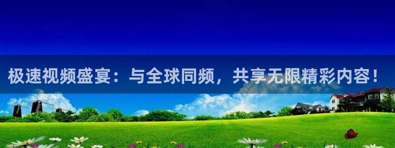 绿茵直播nba免费：极速视频盛宴：与全球同频，共享无限精彩内容！